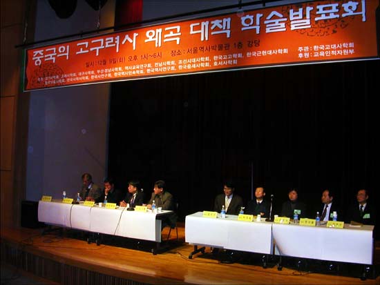 9일 한국고대사학회 주관으로 열린 '중국의 고구려사 왜곡 대책 학술발표회' 